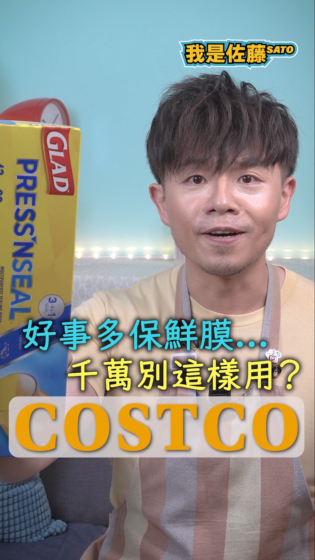 好事多買的保鮮膜
千萬不要這樣用？！
最近開學了
小孩課本發了一大堆
書套要買一大堆很麻煩吧！
教你自己做書套
.
.
.
.
.
.
.
.
好事多保鮮膜做書套 縮圖