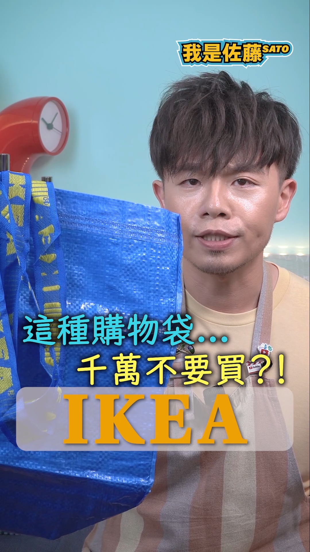 IKEA這款購物袋
千萬不要買？！
.
.
.
.
.
.
.
IKEA購物袋快速收納法 縮圖