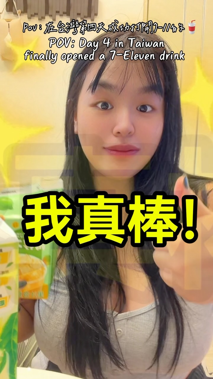 在台灣的第四天終於征服了7-11的🥤,不好意思我太蠢😂#taiwanlifestyle #liveintaiwan 縮圖