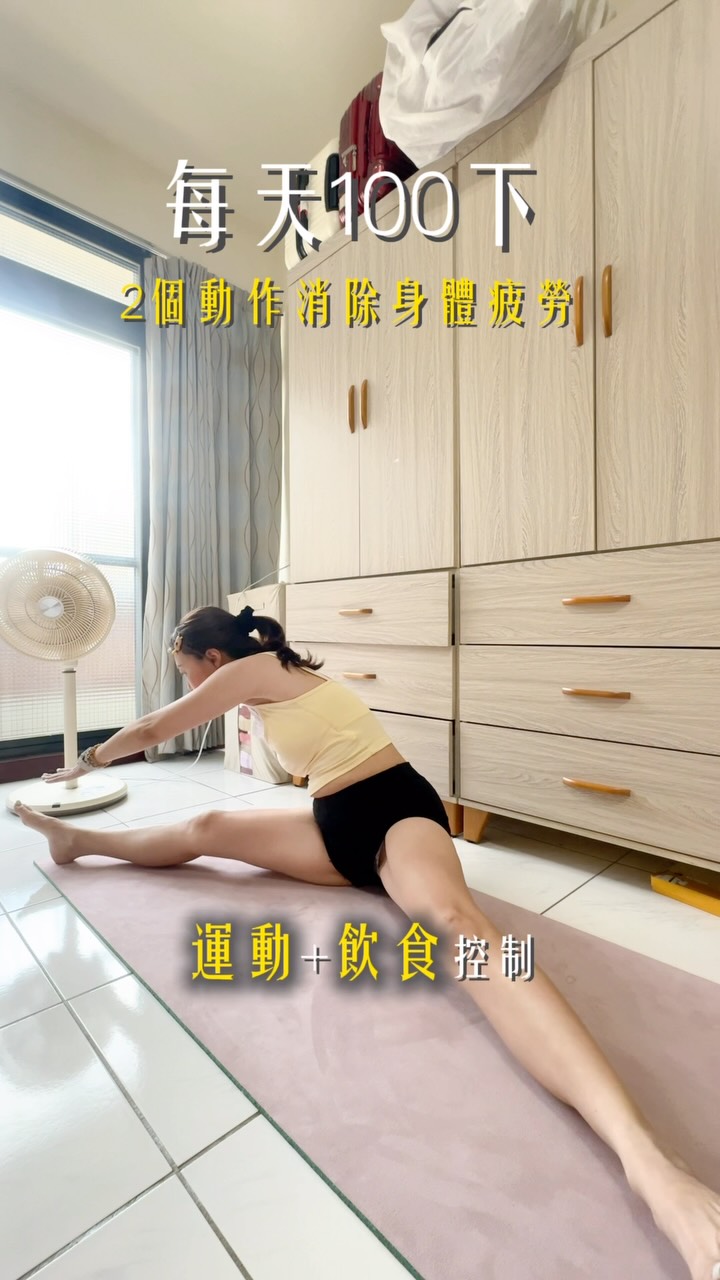 曾經的我跟你們一樣
我後來不再逼自己做到100分
飲食先調整、每天動一點
再搭配適合自己的營養補充
讓自己更容易把這些習慣持續下去
我整理了一份幫助上千位媽媽成功改變的方法
留言 「888」
我把我的方法分享給你❤️
#居家運動 #瘦腿 #瘦腰 #蕎蕎帶你變瘦變美 #燃脂 縮圖