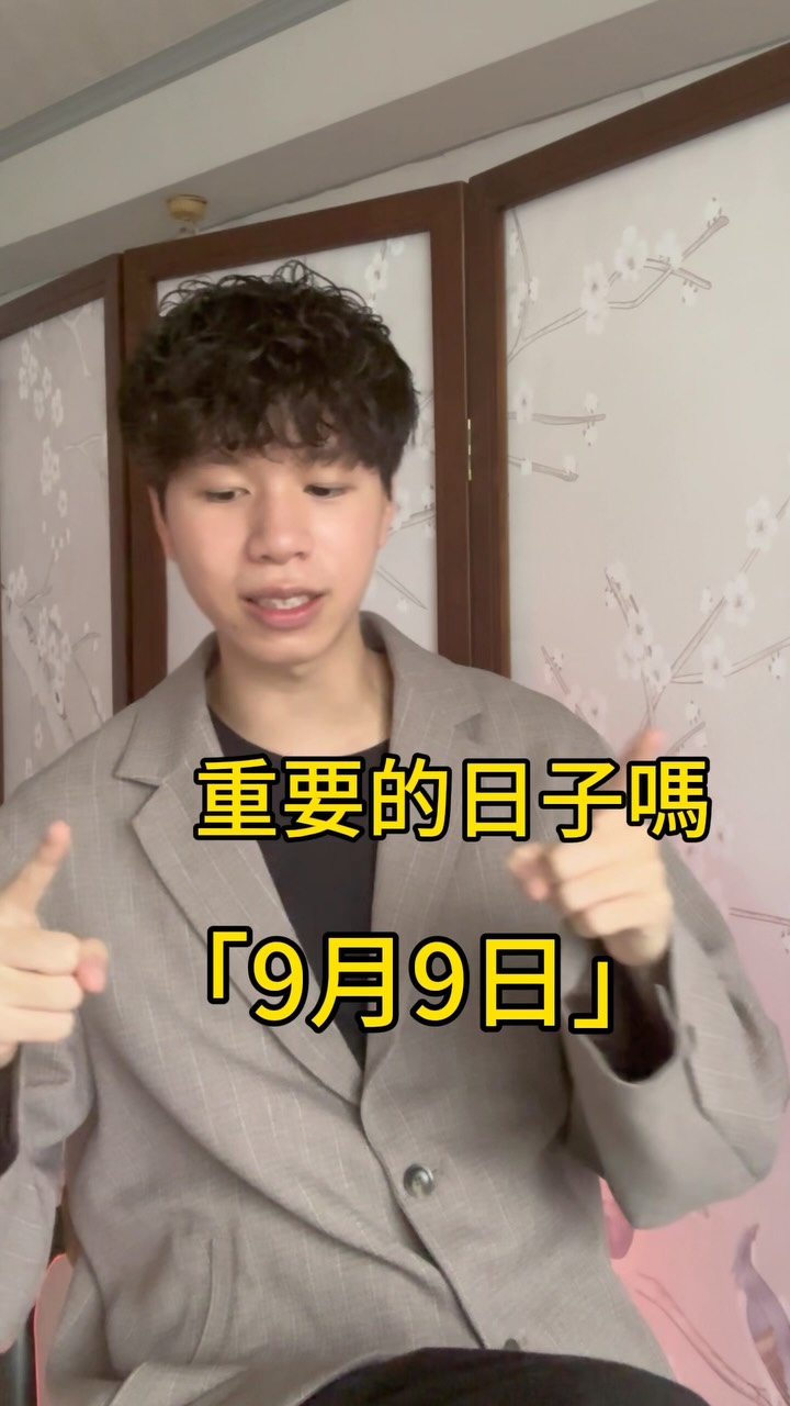 這個節日也太酷了 #漲知識 縮圖