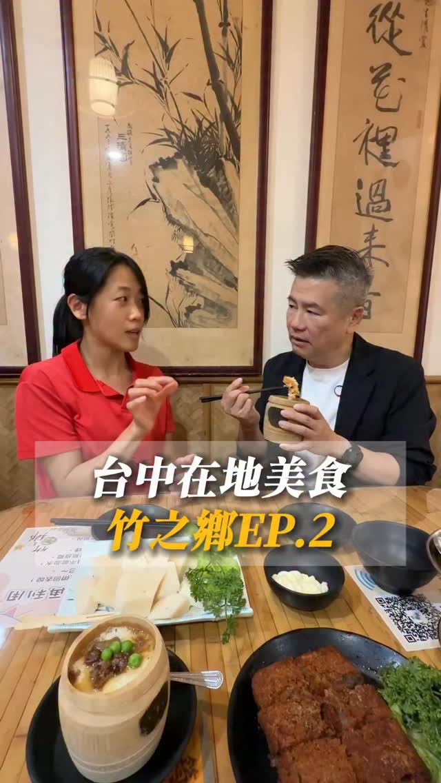 台中在地美食-竹之鄉Ep.2
#你好我是洪老師 #竹之鄉#竹筒飯#台中美食#台中餐廳 縮圖