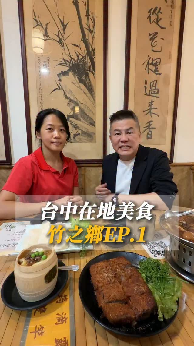 台中在地美食-竹之鄉Ep.1
#你好我是洪老師 #竹之鄉#竹筒飯#台中美食#台中餐廳 縮圖