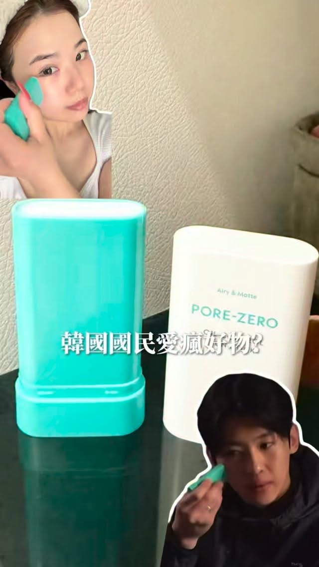 韓國全民都在用的防曬棒！
到底有多好用？
連很多愛豆登台 戶外拍攝
韓女素人都會隨身帶這一支
不用沾手 直接塗抹幾下
就完成防曬＋控油柔焦
2 in1清爽不黏膩零泛白
摸起來冰冰涼涼 塗完是霧面感
出油被壓得乖乖的
不會滿臉亮油油
化完妝也可以直接補擦！
不會結塊 小小一支攜帶無負擔 
用完真的離不開它補防曬超省事 
😍真的一秒愛上！

#OBgE防曬棒#obgetw #obge #防曬 #韓國美妝 縮圖