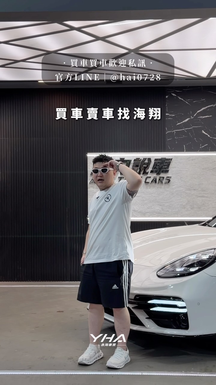不用50萬 開Panamera香不香
#海翔 #永海車業 #panamera 縮圖