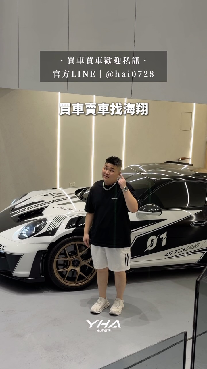 每次都叫我唱歌…唱車可以嗎🤣
#海翔 #海寬直播 #永海車業#gt3rs 縮圖