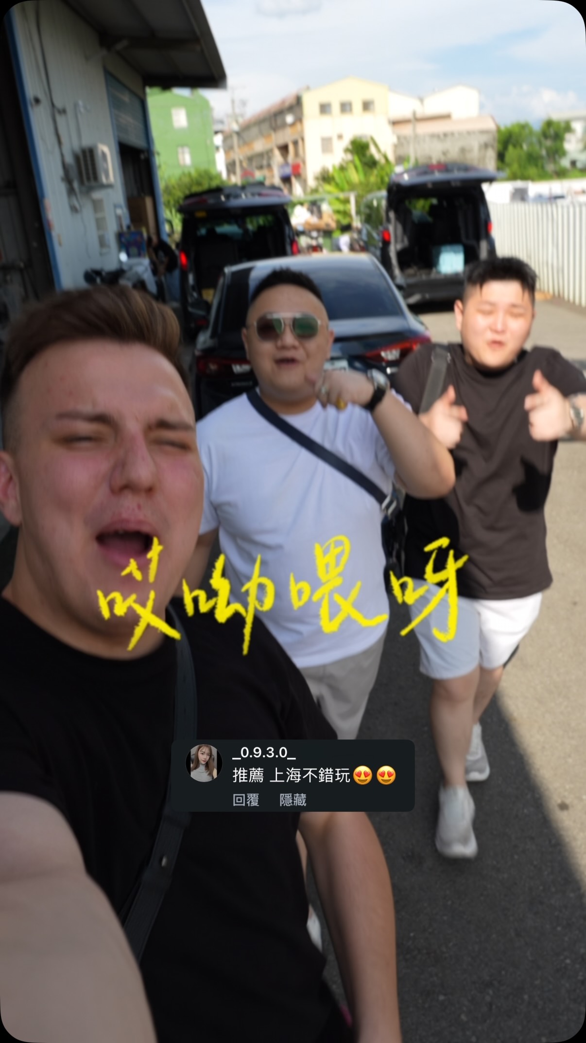 感謝乾爹MKST STUDIO
牛仔褲商城在 影片文案/主頁自介🔗
 #梅亞力 #海寬直播 #哎呦喂呀 #上海 #上海旅行 縮圖