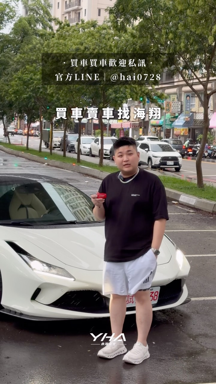 可以答應我的話 幫我看第三句歌詞🤣
#海翔 #永海車業 #海寬直播 #法拉利f8 縮圖