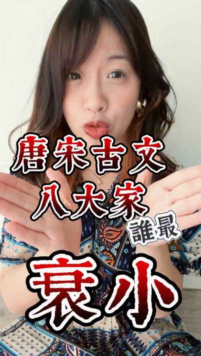 🥲人到底怎樣能衰成這樣🥲
柳宗元的文章評價
後世各有想法
但大家一定都有個共識
就是他的命超差
⋯⋯靠近他的人更絕望
陽壽扣光光🥀🥀🥀
這種毀天滅地的命格
我們就乖乖待在家不要出來害人
這時樂天 Kobo 電子書
就是他最好的選擇🫰
超過 800 萬本電子書
讓他被隔離也能很幸福
手機、平板、電腦都可以閱讀
用樂天 Kobo 閱讀器更是雙眼舒服👁️👁️
今天、就是今天
【ReaderPunk #歡慶樂天Kobo十週年 】
https://koboaisa.com/9jyrxj
👑活動一:電子書優惠 👑
✦9/1-9/10 全站電子書結帳
輸入優惠代碼 10HBD
就享73折優惠
✦ 滿$999 送樂天點數99點
✦ 滿$2688 抽Kobo 十週年限量禮盒
✦ 滿$3666 抽Kobo Libra Colour
👑活動二:閱讀器優惠👑
9/1-9/10
閱讀器優惠+購書金回饋
最高享77折,Ohya🔥
👑活動三:解任務優惠👑
到十週年活動網站
解鎖每月新挑戰
就有機會酷禮物塞滿滿🎁
讓柳宗元擦乾淚跡
跟你一起
逆天改命!!!!
#RakutenKobo #ReaderPunk #kobo 縮圖