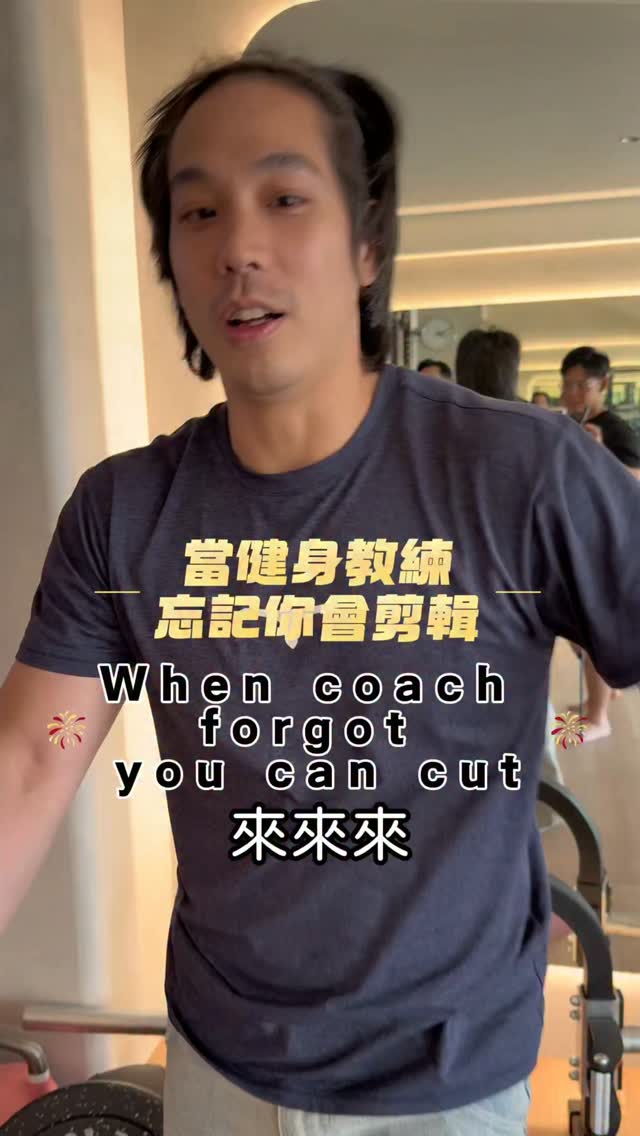 謝謝教練稱讚跟敦敦教誨
把力量還給你 
被我練成把幹話還給你 縮圖