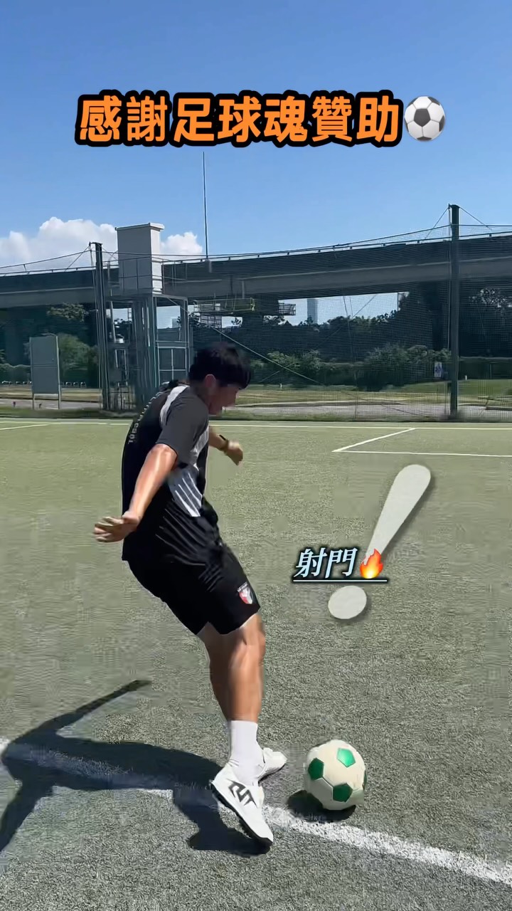 ⚽️ 這兩雙足球鞋,真的越看越喜歡!
這次很開心收到 @soccersoul_shop 足球魂 贊助的 TLSS 足球鞋!🔥
一次收到兩雙,第一眼看到就先被配色吸引了😍
👟 Tactician Light Effort MG Wide
👟 Tactician Goat Effort TF Wide
一雙藍紫、一雙白色,兩種完全不同的風格,我自己都很喜歡!
不過足球鞋當然不能只有好看😂
收到之後直接帶到球場實際體驗!
📦 開箱
👟 上腳
⚽️ 帶球、跑動、變向、射門
這次通通實際穿上球場試試看!
平常身為足球教練,帶課、訓練常常一穿就是好幾個小時,所以我自己挑足球鞋,除了外型之外,也會很在意舒適度、包覆感以及整體上腳的感覺。
這次兩雙都是 Wide 寬楦版本,實際穿起來我覺得滿舒服的,也很適合腳型比較寬的人。
而且這兩雙的配色真的都很好看🔥
穿上球場之後,整體造型也很有自己的風格!
足球鞋好不好看,第一眼就知道;
適不適合自己,還是要穿上球場才知道!⚽️
感謝 足球魂 這次的贊助與支持❤️
讓我有機會實際體驗 TLSS 足球鞋,也把這次的開箱與球場體驗分享給大家!
#阿樺教練
#足球魂
#TLSS
#足球鞋開箱
#足球 縮圖