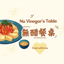 無醋餐桌 Instagram 創作者頭像