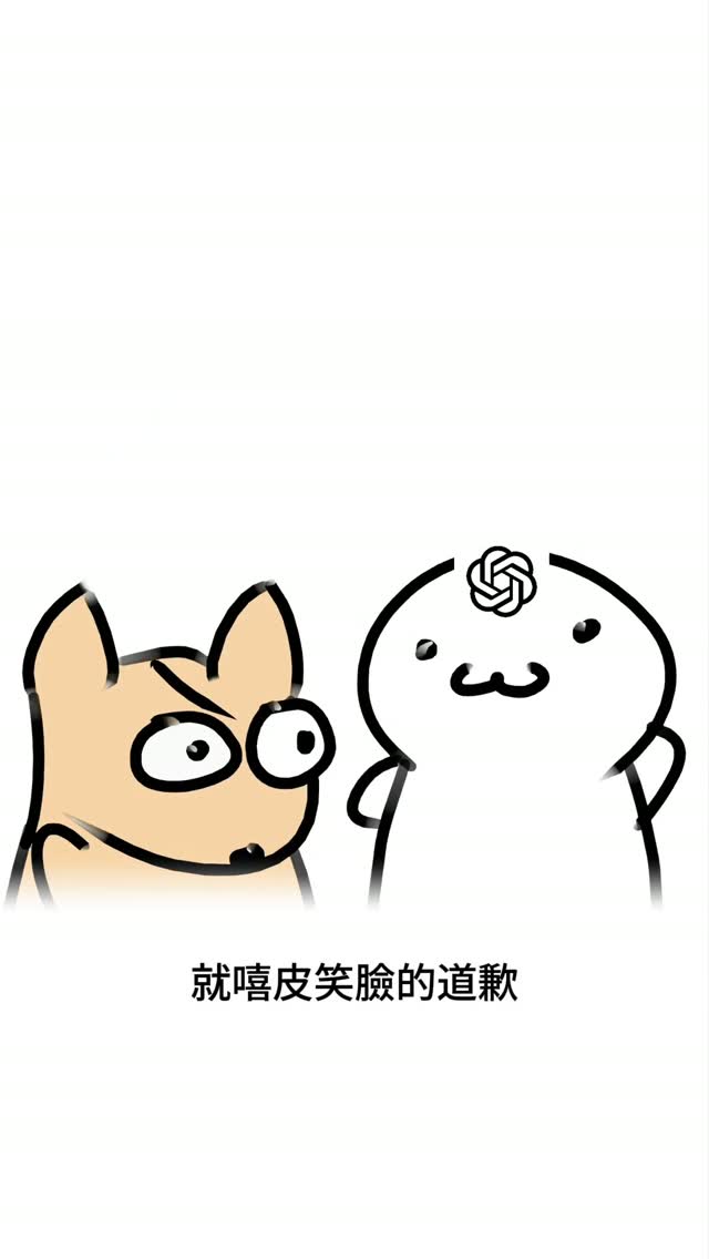 當你有一個gpt型朋友

#日常 #gpt #動畫 #有趣 #災難馬戲團 縮圖