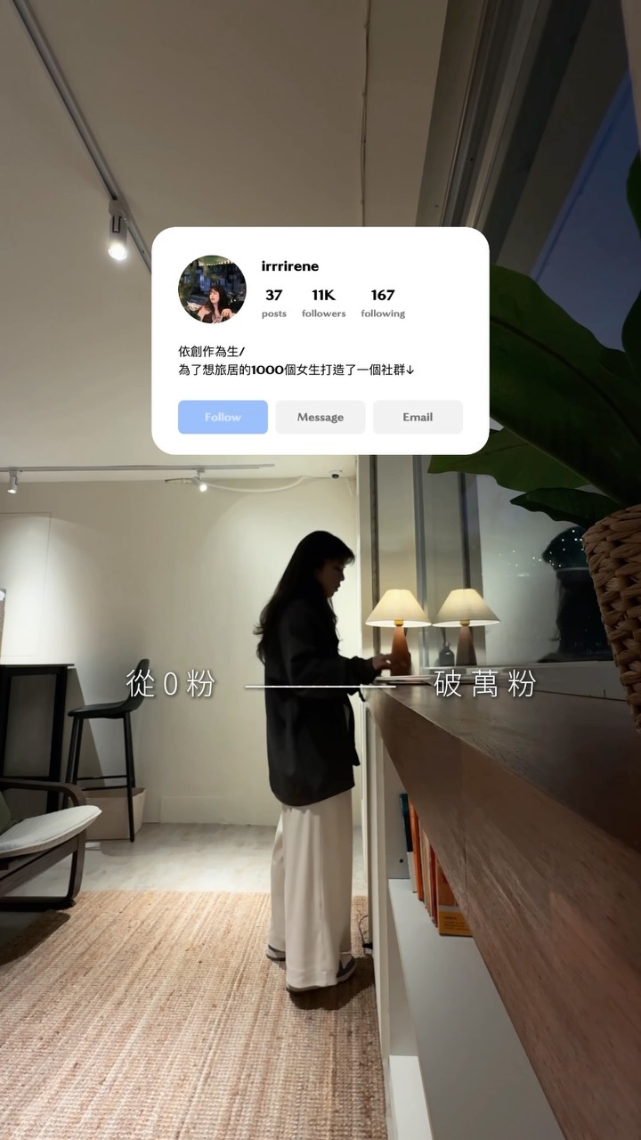 這個可以到處去遊牧的關鍵策略
我將在7/25公開在我的免費社群
留言「move」並成功加入社群
就能保留免費席次(已快額滿)
一起加入超過400位遊牧者的創作行列吧 縮圖