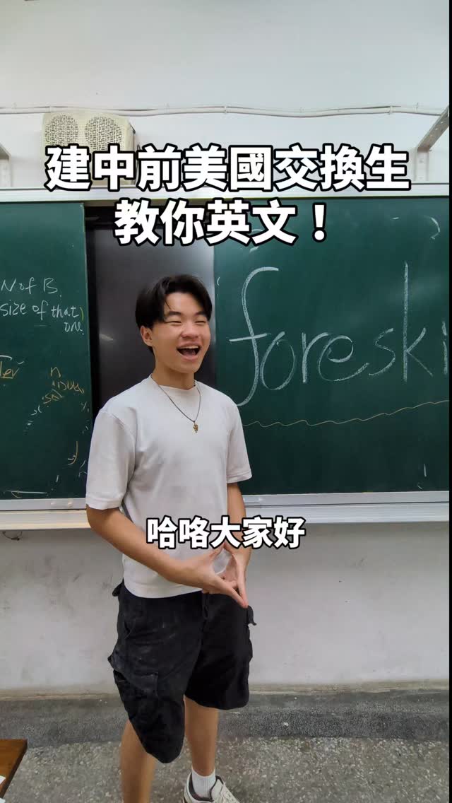 史丹利教你實用英文！ 迴響如果不錯會發下一集 縮圖