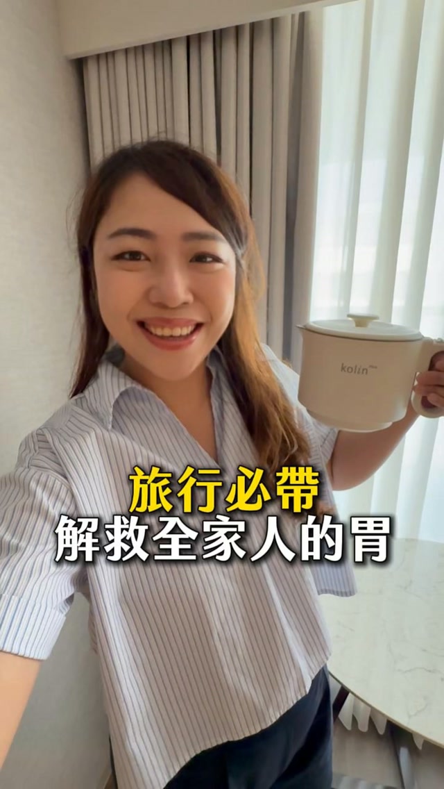 如果要出國、外宿,我真的很推薦𝗸𝗼𝗹𝗶𝗻 𝗣𝗹𝘂𝘀環鈦鍋✈️
https://sangu.vip/qFOY2
每一次帶小孩出國,
我最害怕的就是兩件事⚠️
一是飯店的熱水壺,
不確定到底乾不乾淨😵💫
二是小孩突然喊餓,
人生地不熟又找不到東西可以煮🥹
但帶上𝗸𝗼𝗹𝗶𝗻 𝗣𝗹𝘂𝘀環鈦鍋後,
真的一次解決這兩個大問題!
它支援100–240V全球寬電壓,
到日本、美國、歐洲旅遊都可以使用,
不需要另外準備變壓器,
出國帶著它真的方便很多🌍
而且內鍋使用純鈦材質,
不易生鏽、不吸味也不容易染色,
平常要幫小孩泡奶、煮東西,
用起來也更安心~
最喜歡的是它一鍋就有超多用途✨
泡奶、泡茶、煮麵、燙青菜、
蒸蛋、水煮蛋通通都可以!
突然肚子餓也不用到處找餐廳!
還有40–90°C多段溫控+智能保溫,
半夜要泡奶也不用再慢慢等熱水降溫,
想泡茶、咖啡也能直接選適合的溫度☕️
整台只有約740g,
還可以折疊收納,
收起來體積縮小約40%,
放進行李箱完全不會太佔空間🎒
對有小孩的家庭來說,
它真的不只是旅行鍋,
根本就是出國時的安心小幫手🤣
之後不管是出國、住飯店、露營或外宿,
有𝗸𝗼𝗹𝗶𝗻 𝗣𝗹𝘂𝘀環鈦鍋就可以搞定~
https://sangu.vip/qFOY2
或留言「環鈦鍋」我把連結傳給你! 縮圖