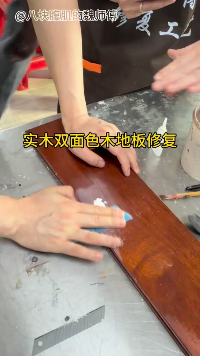 实木双面色地板破损修复#家具维修 #木地板修复 #家具修复培训 縮圖
