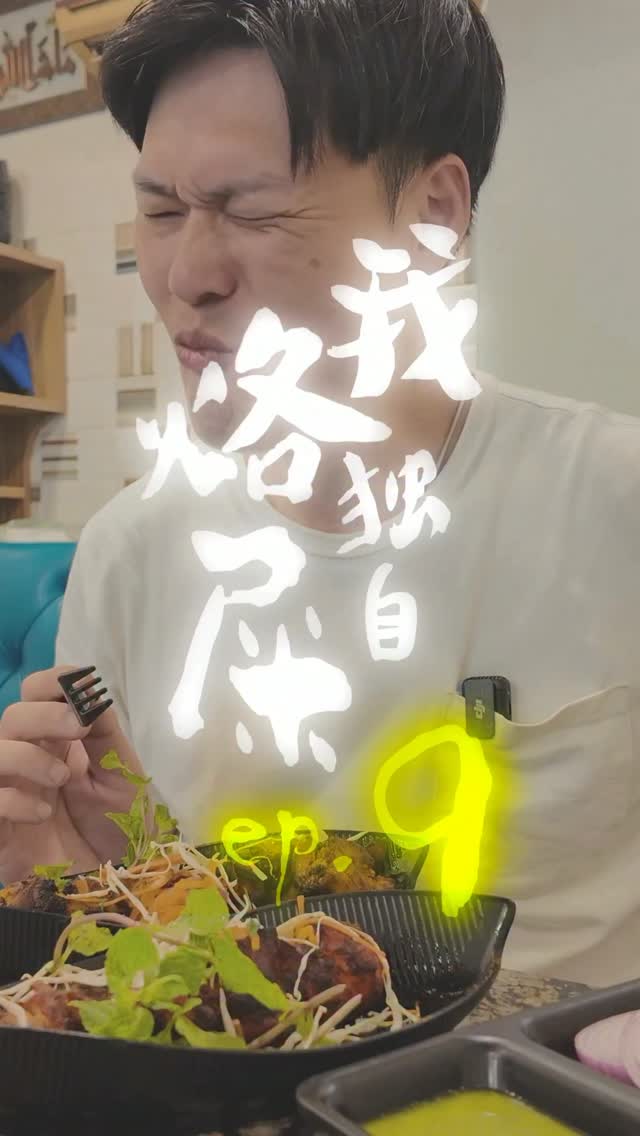 [我獨自烙屎ep9] 五顏六色的印度烤肉，該害怕嗎？

除了速食店之外，我終於在印度街頭吃上一口肉。

Tikka是小塊的肉的意思，這次找到五顏六色的款式，相當興奮啊！這次我點了綠色跟紅色肉串，雖然不懂綠色烤串，烤完怎會變成黃的，但吃起來，跟紅色的肉串味道沒有太特殊的差異。

除了肉之外，隨餐有附一些解膩的洋蔥片、綠色醬汁；嘗試完原味跟沾醬，沒有哪個特別勝出，覺得膩就配一點、換個方式吃這樣。

但是，前半段覺得很好吃，但印度料理的調味還是重了一些；再吃到剩1/3的時候，還是覺得稍微膩口了點；一個人吃兩盤，還是稍微多了一點。

#我獨自烙屎 #Indaifood #Indiastreetfood #Tandoor #butterchicken 縮圖