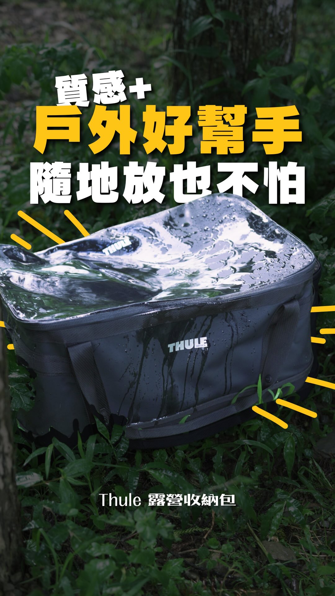 今天又要來推坑了🤩
其實前陣子我一直在找好用的收納包
但有的不夠耐髒 有的又太小太淺
感謝 @cheng_seng_group @csemart.tw
打開了這個神奇的大門💫
產品質感跟品質已經幫大家把關過了👍
防潑水+超讚的小細節也有夠深的空間
讓我可以一包直接出門🥹
這次真的幫大家拉到超大優惠
不是什麼折100折500!NO!!
滿滿的大優惠絕對讓你驚訝🤩
記得隨意留言 獲得限量優惠價跟折扣嗎🔥
#shan4x4 #灰妮 #jimny日常 #thule #outdoor 縮圖