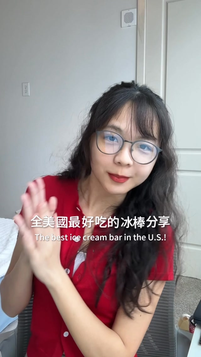 這個冰棒是我七年前第一次來美國時發現的！
當時一吃就覺得太好吃了吧😍😍😍
後來推薦給我的美國朋友們
他們也都很驚艷以前沒買過這個！
到處都買得到 喜歡巧克力的人一定要吃吃看～
口感層次真的很豐富🥰

#美國生活 縮圖