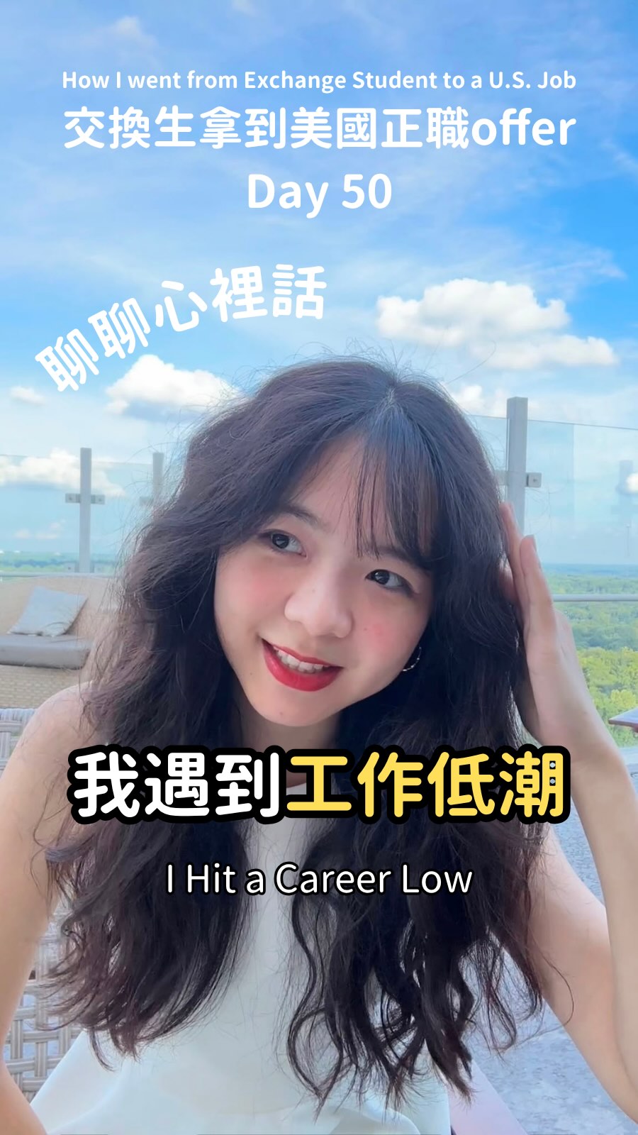 當初發現問題時
我可以裝作沒事 讓自己少一點麻煩
但當然我選擇跟高層提出這些問題
然後開始拜託很多相關團隊協助一起處理
一開始很多人也不理解、不想增加工作量、不想改變過去的既有模式（但會持續產生錯誤）
最近大家可能默默看到我為了這件事付出很大的心力
也開始全力support我 真的很感謝他們🫶🏻

#美國工作 #美國生活 縮圖