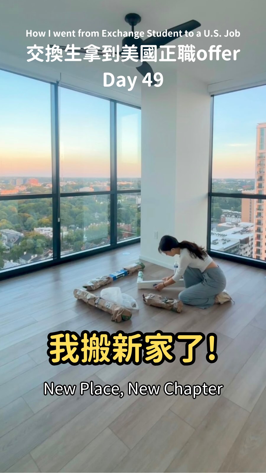 前陣子因為找房子跟搬家一波三折⋯🥹
已經不是第一次搬家但這次意外真的特別多
好險都熬過了～期待接下來跟大家分享更多生活片段！

#美國生活 #搬家 縮圖