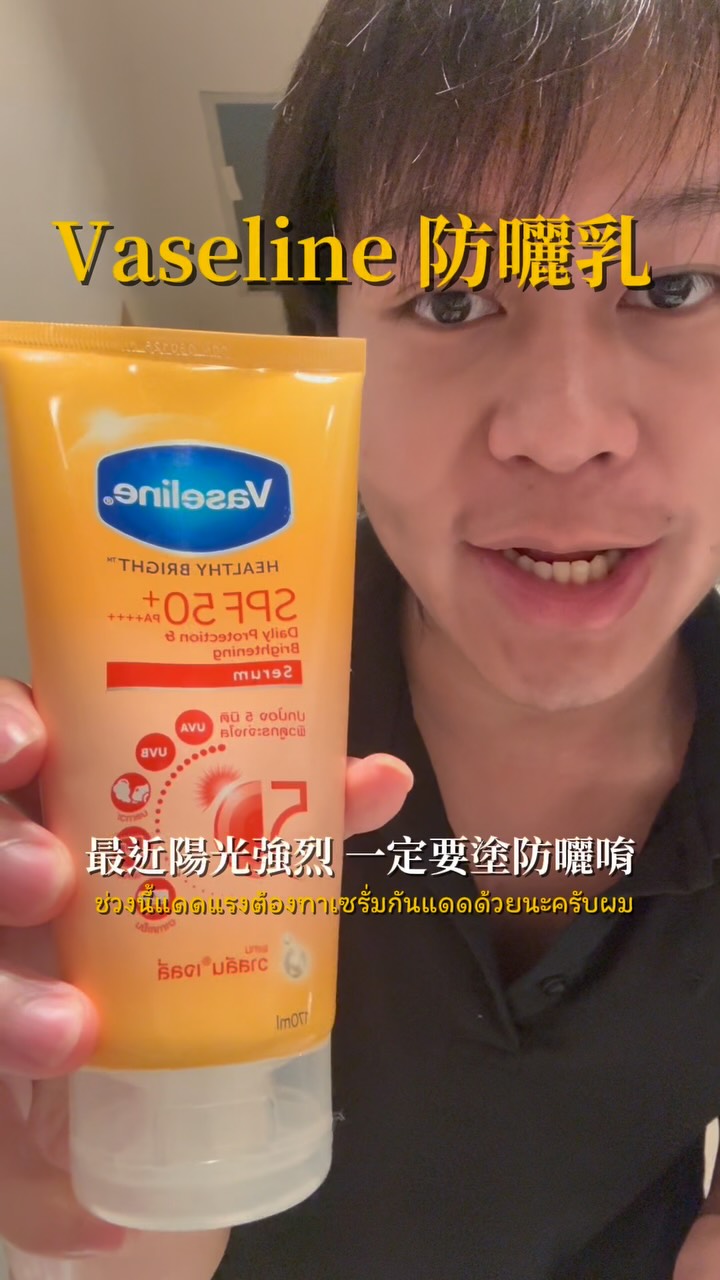 Vaseline 防曬幫你守護肌膚,SPF50+ 日常防曬必備!🧴✨
🛒 想找一款日常好用的防曬?現在就點擊下方連結入手吧!👇🔥 縮圖