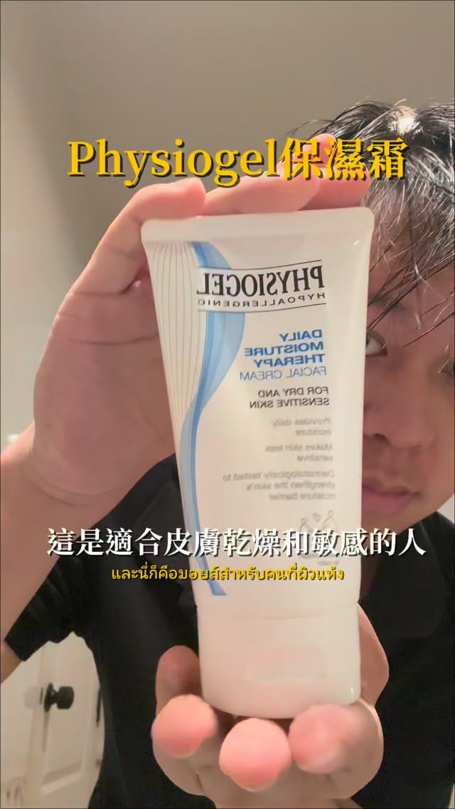 PHYSIOGEL 保濕乳霜/乳液,深層保濕,幫助維持肌膚水潤舒適!✨
🧴 溫和呵護乾燥、敏感肌,日常保濕修護都很適合!🤍
⬇️ 點擊連結購買商品 ⬇️ 縮圖