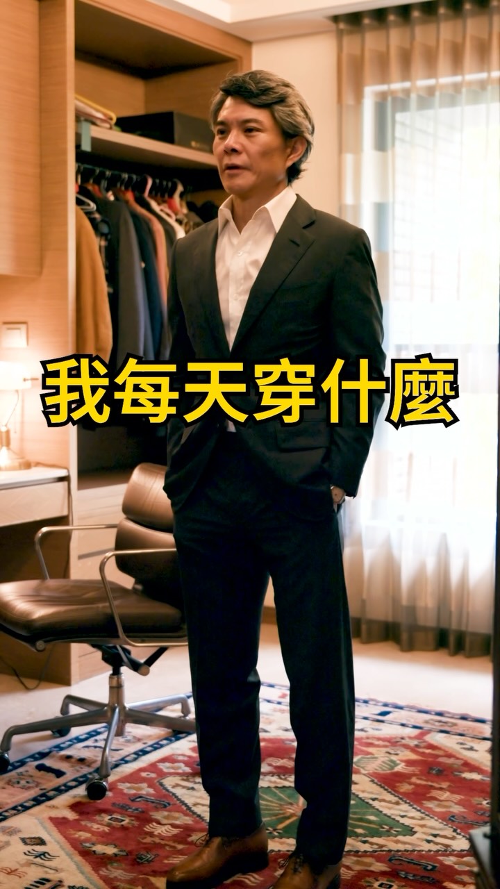 至少有一個抽屜不用想。

#FutureVintage #男裝 #男士穿搭 #Menswear #mensstyle 縮圖