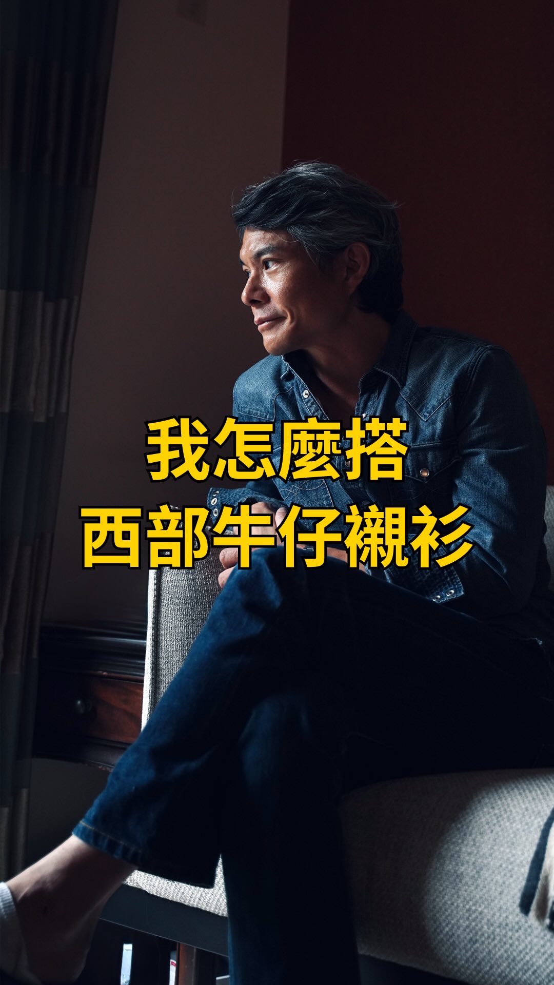 三套裡面，
第一套幾乎不用想。
後面兩套，
我想了很久。
#RRL #WesternShirt #Menswear #男士穿搭 縮圖