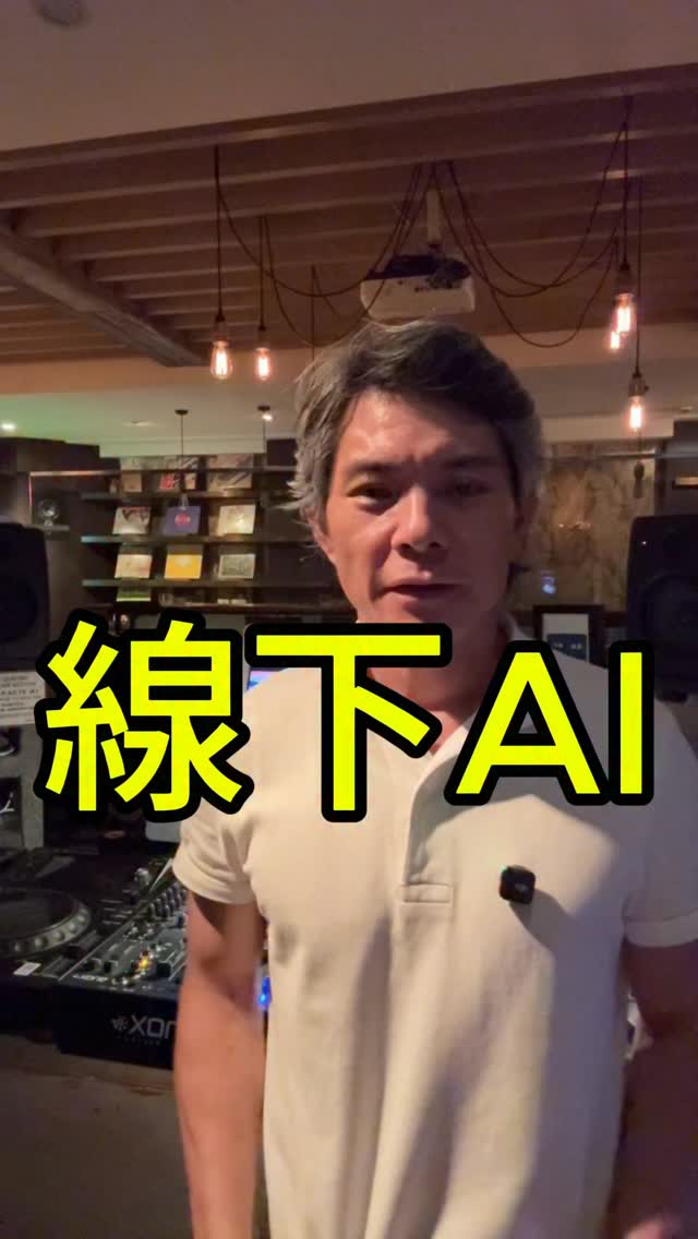 AI OFFLINE.
A listening party for anyone who isn’t completely sure I exist.
Sunday, September 13
9-11 PM
Double Check Bar · Taipei
@double_check.taipei
The playlist is ready.
The gender ratio is not. 縮圖