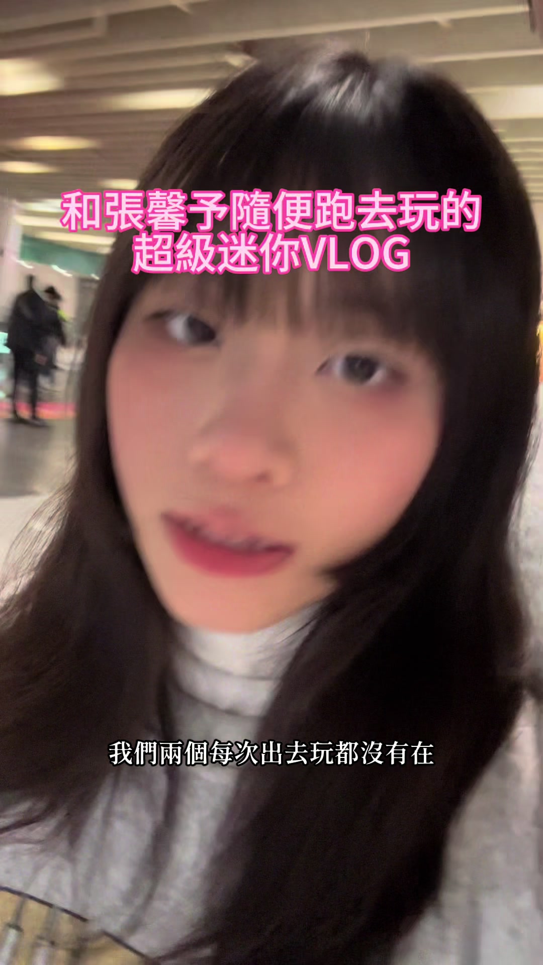張馨予在夜市找到了一間他很喜歡的服飾店#情侶 #壹貳壹貳 縮圖