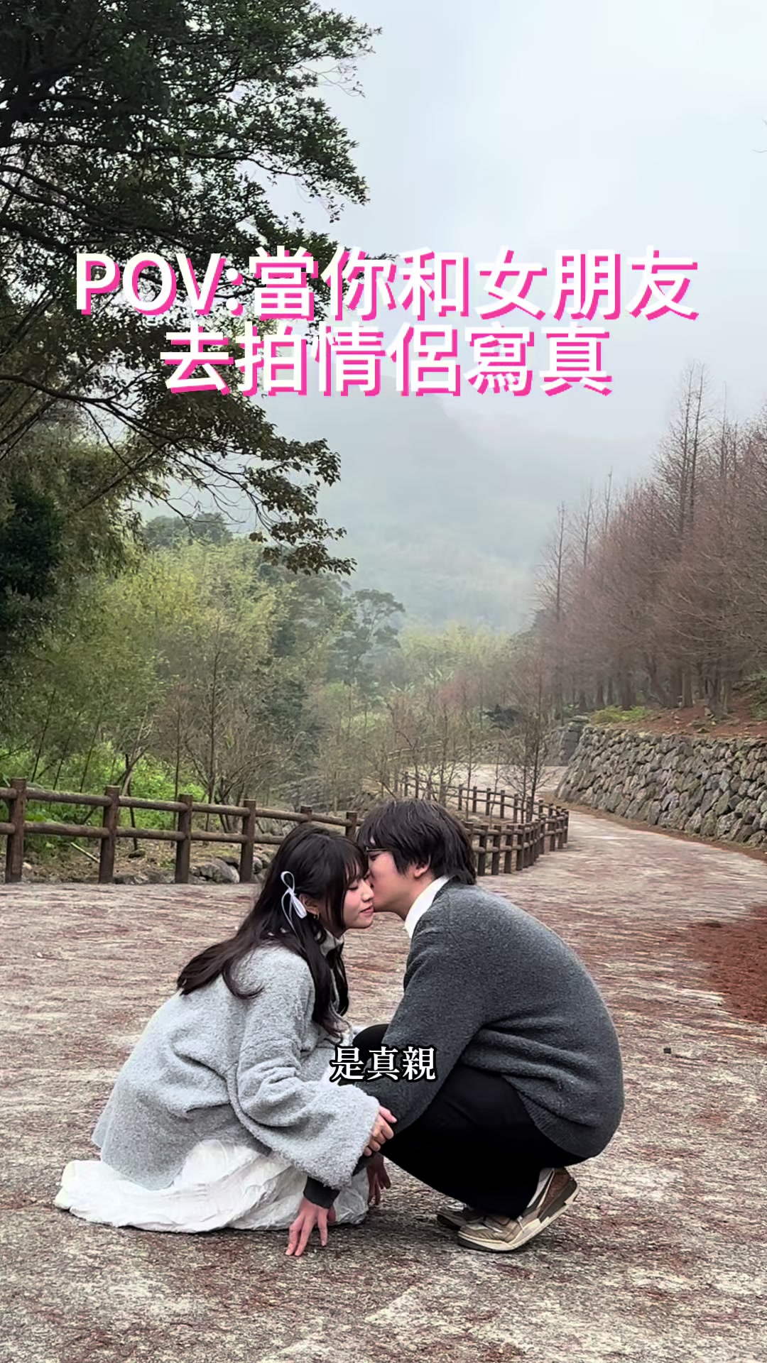 外拍真的太累了啦#探索 #情侶 #壹貳壹貳 縮圖
