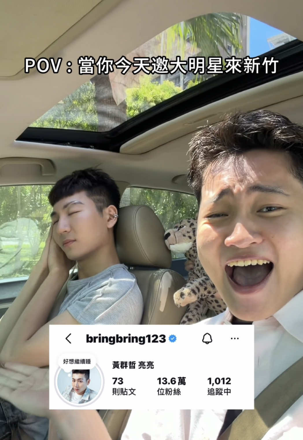 當你今天邀大明星來新竹✨ - #fyp #foryou #star #明星 #范76 @黃群哲 亮亮 縮圖