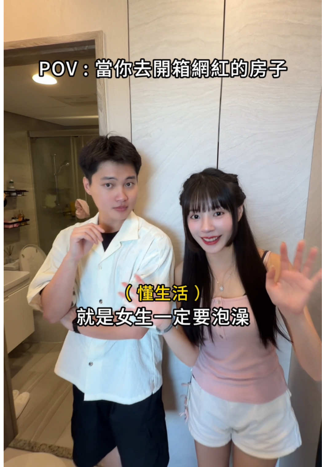 當你去開箱網紅的房子🏠 - #fyp #foryou #house #新家 #范76 縮圖