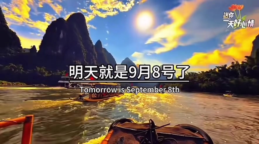 明天就是9月8號了,也是最最美好的一天,你知道為什麼嗎,記得在9月8號下午13點14分,一定要跟喜歡的人說我愛你,因為2026981314,在人內紀元只會出現一次#情感共鳴 #情感語錄 #情侶 #艾特你想艾特的人 縮圖