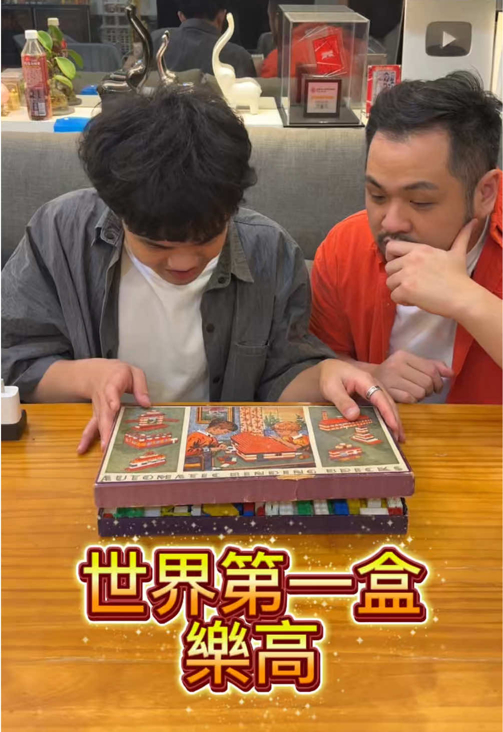 世界第一盒樂高!長什麼樣子? 縮圖