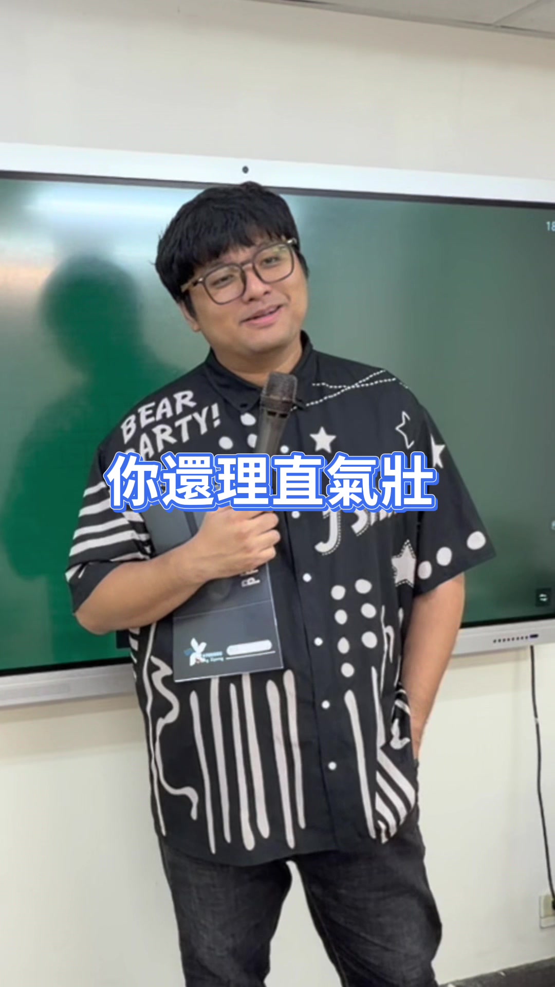 那又怎麼樣 縮圖