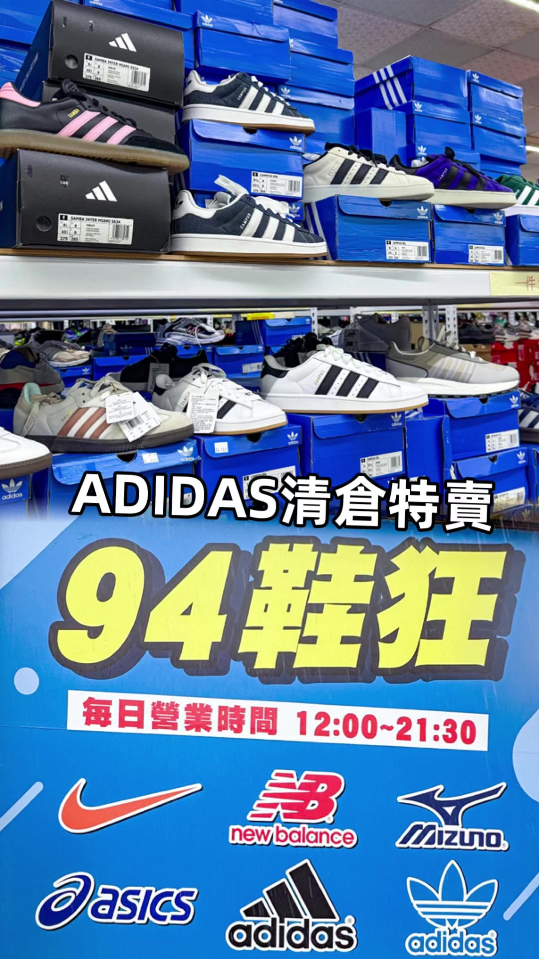 台南ADIDAS清倉特賣會1折起 很多全新品牌鞋！都不用一千 😍 94鞋狂開倉特賣 時間：12:00～21:30 台南市永康區永大路二段1382號 （永康街跟永大路二段路口） 縮圖