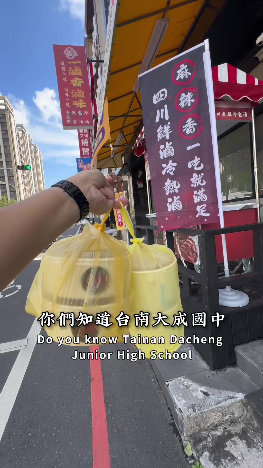 大成國中 從四川開過來的百元川味  這家便宜又好吃，很強👍  👉只有外帶  ＃建議可先電話點餐才不會久等 一滷香滷味 訂餐專線：0988346693/0925296310 時間：11:00～20:00 台南市南區西門路一段363號《大成國中斜對面》 縮圖