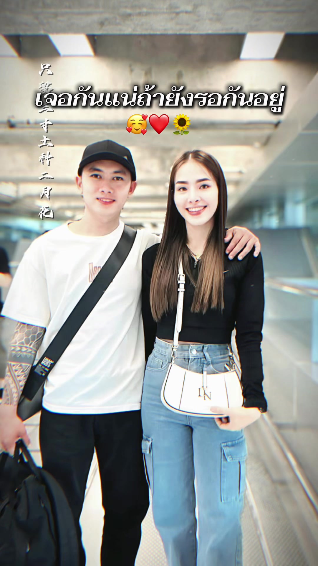 รักที่สุด🥰❤️🌻@เจนจิรา ยุทธณา❤️🌻 #fyp #ฟีดดดシ #เขยสกลคนอุดร #อุดรธานี #capcut 縮圖