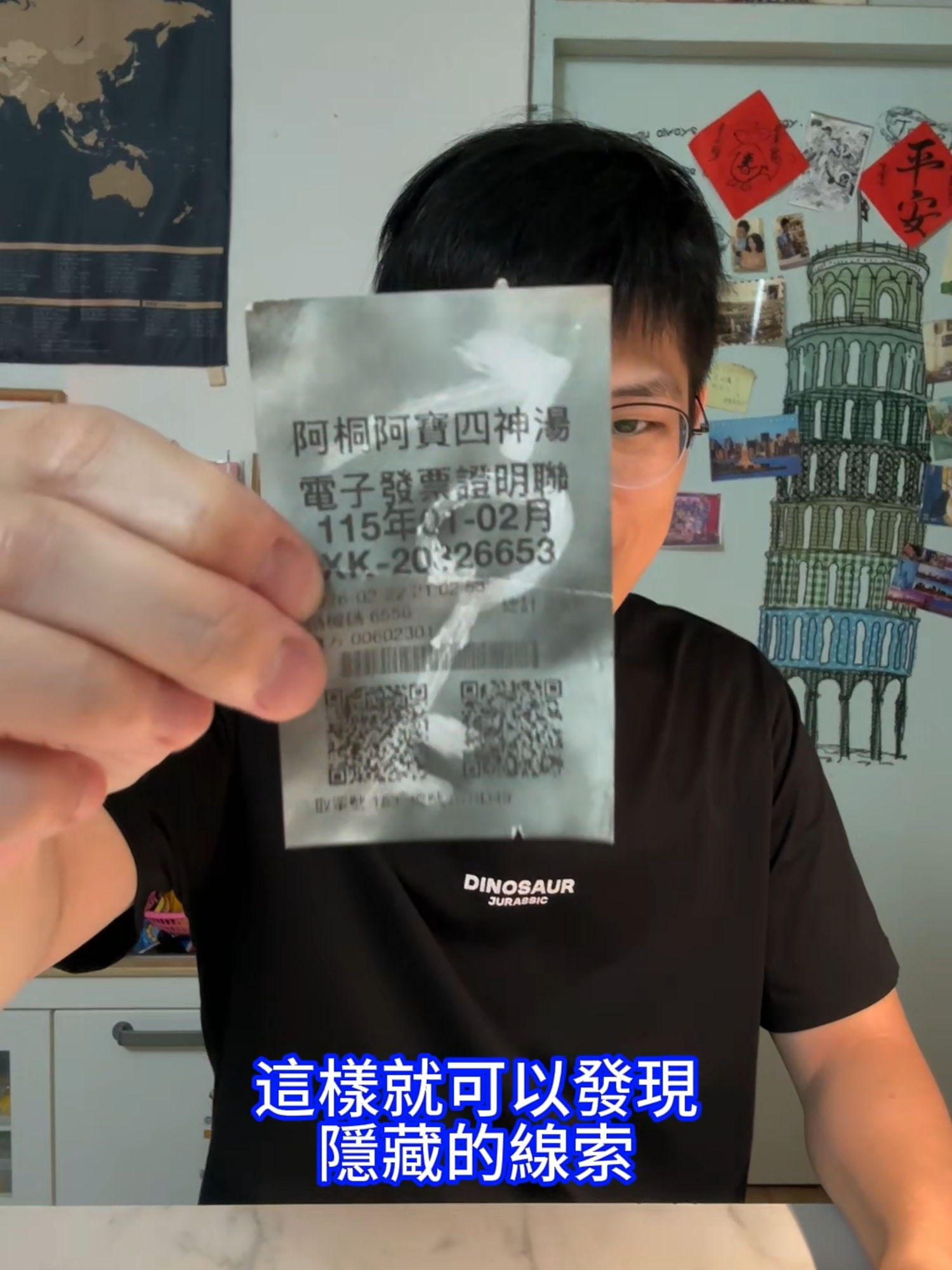 隱藏在發票上的線索?!! #科學小實驗 #優質陪伴 縮圖