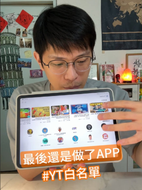 YT白名單功能的近況更新 #Trustnel 縮圖