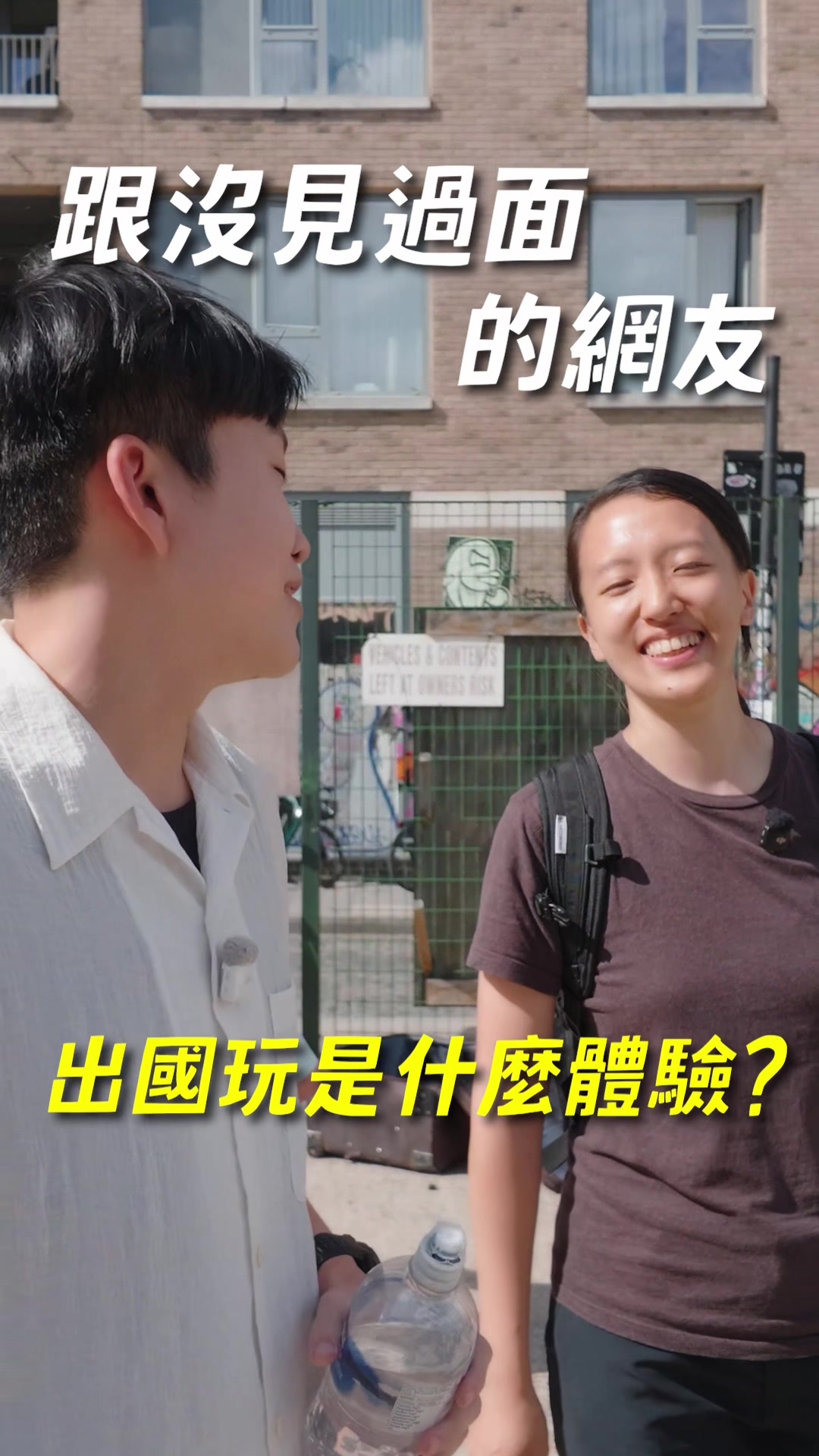 跟沒見過面的網友出國玩是什麼體驗？ #倫敦 #自由行 #旅遊 #英國 #joe是要跟團 縮圖