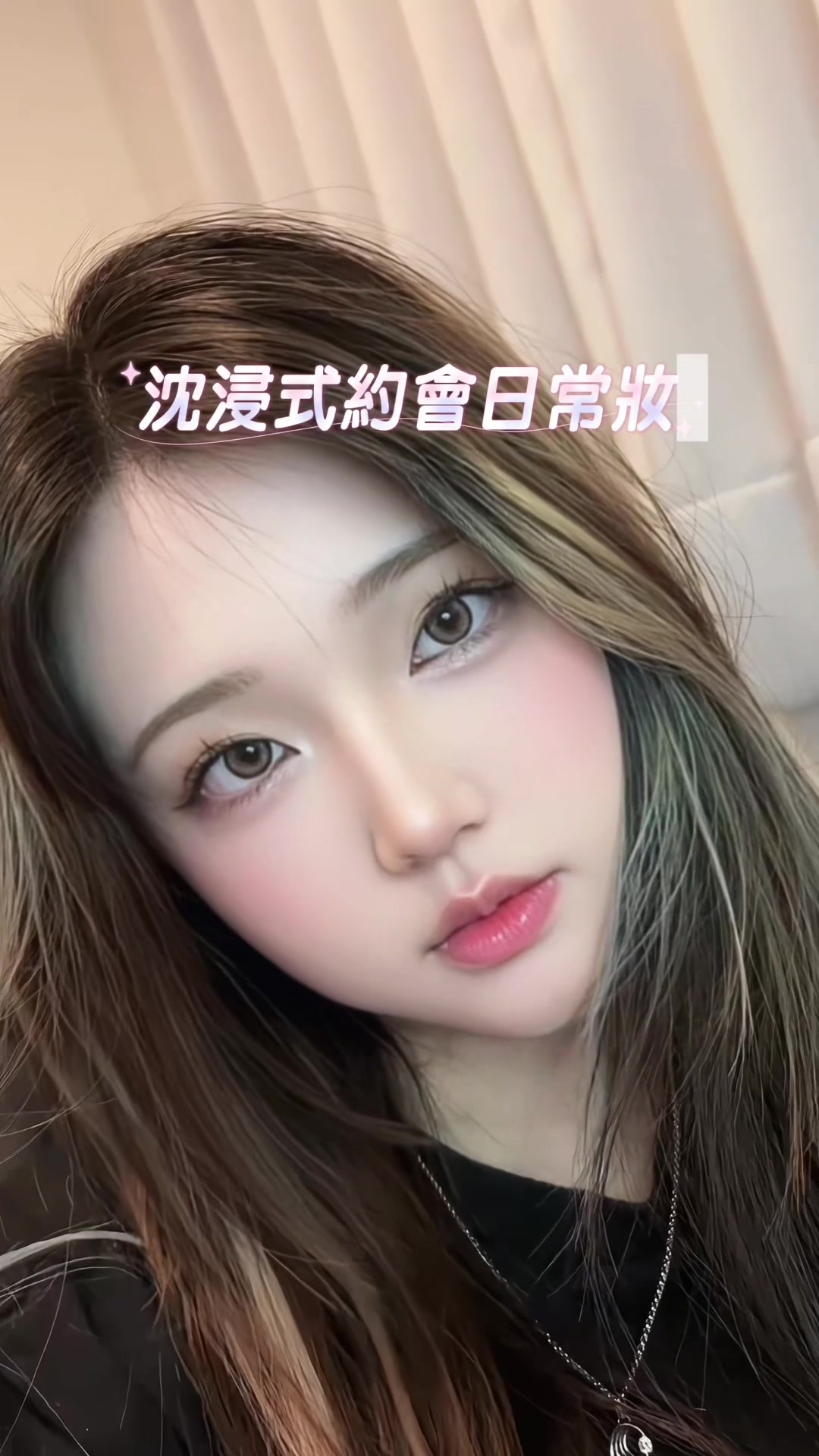 10分鐘就搞定了 #蔻里 #美妝 #淡妝 #沈浸式 #makeup 縮圖