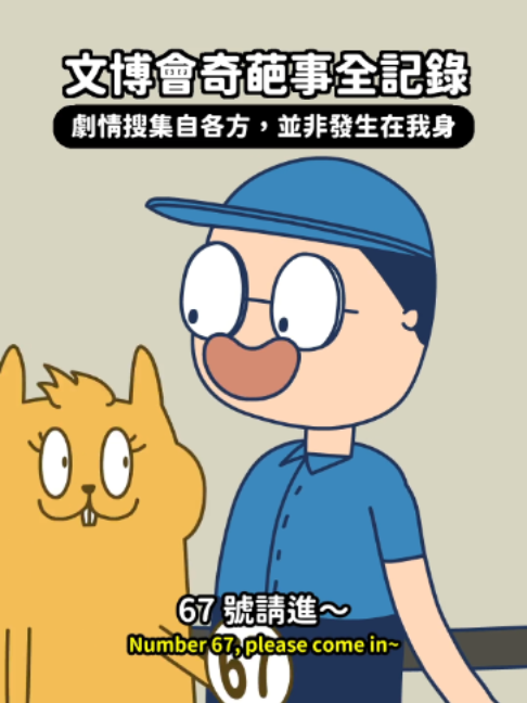 文博會奇葩事全記錄 發生這些事…只能笑笑🙃 - #床編故事 #badtimestories #小雞汁#chickiesmall #치키스몰 #動畫 #卡通 #cartoon #animation #床邊故事#文博會 #鬼故事 縮圖