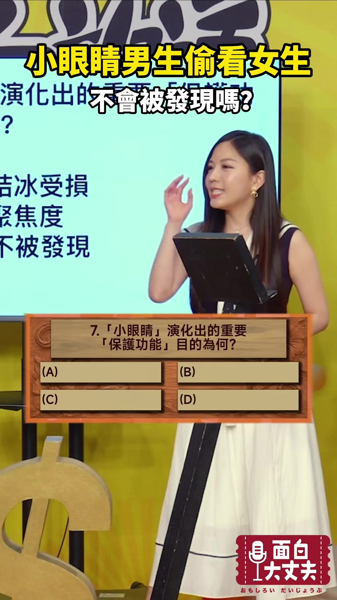 男生偷看女生會被發現嗎？ 縮圖