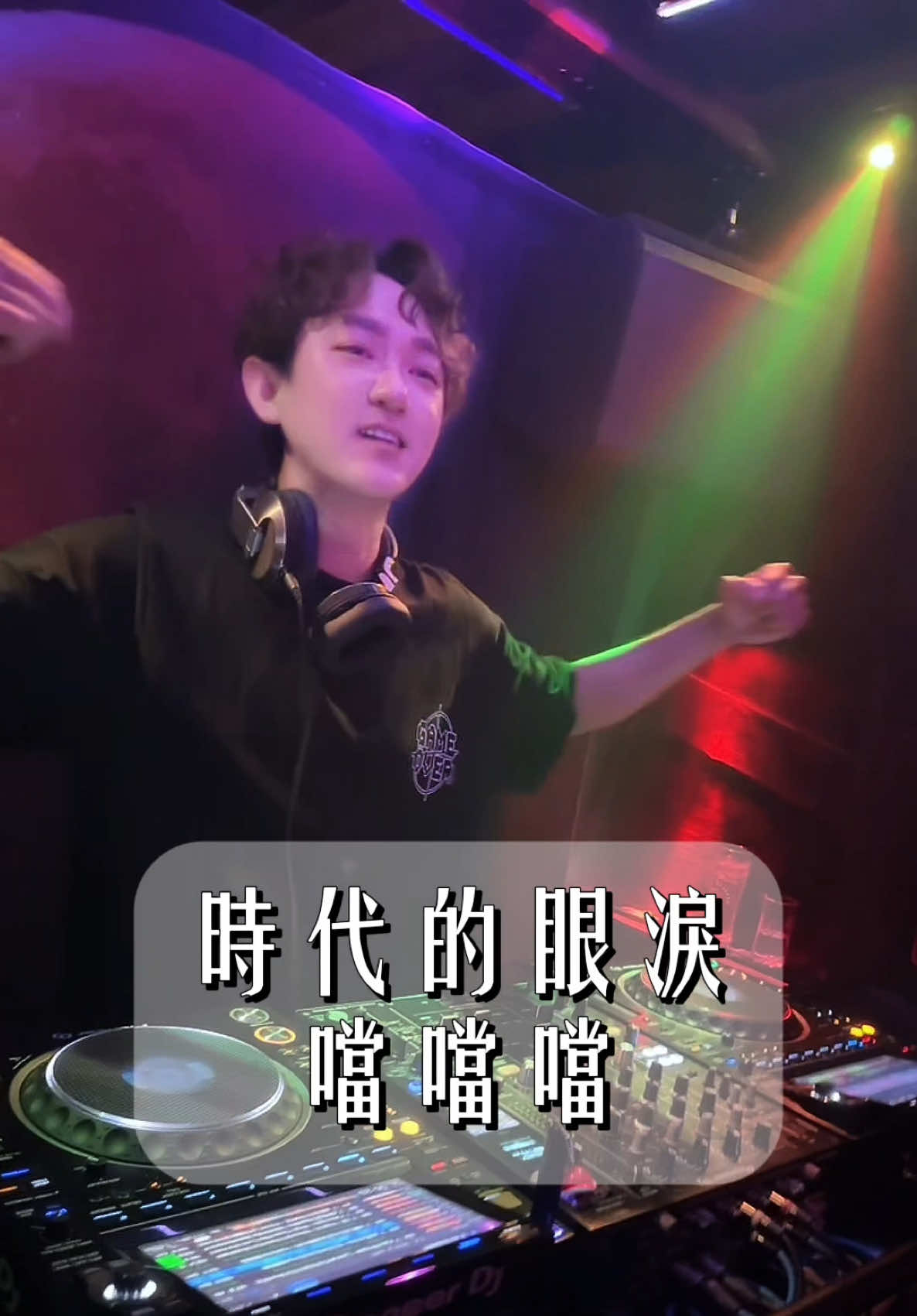 時間會走,經典不會! ✨DJ活動邀約私訊IG👉dj_lin.0820 #蹦迪 #發燒影片 #推薦 #流量回來 #時代的眼淚 縮圖