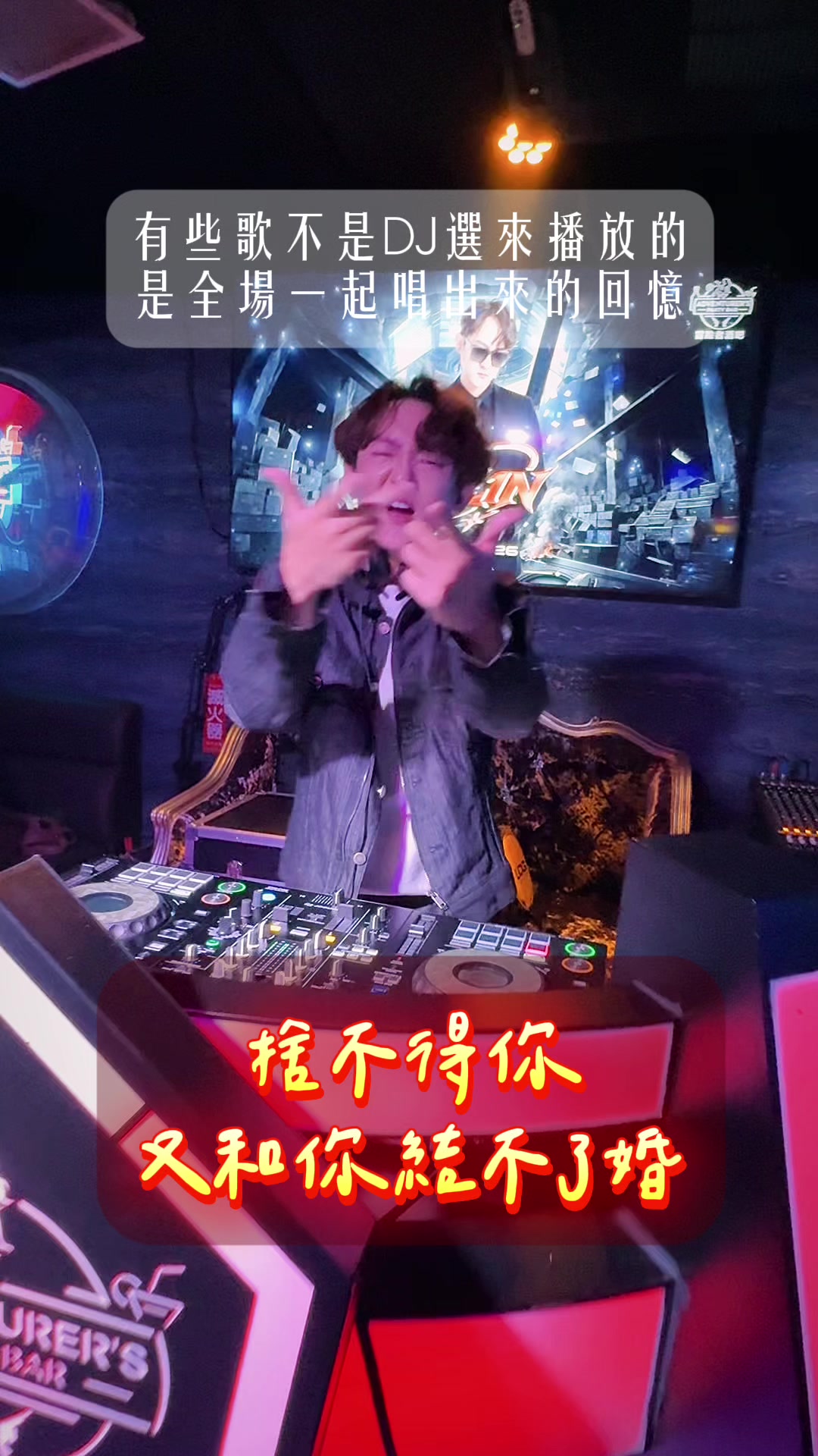 DJ最喜歡的不是把歌放對,而是按下播放後,發現全場都會唱! ✨DJ活動邀約私訊IG👉dj_lin.0820 #dj #林良吉 #remix #蹦迪 #流量回來ಥ_ಥ 縮圖