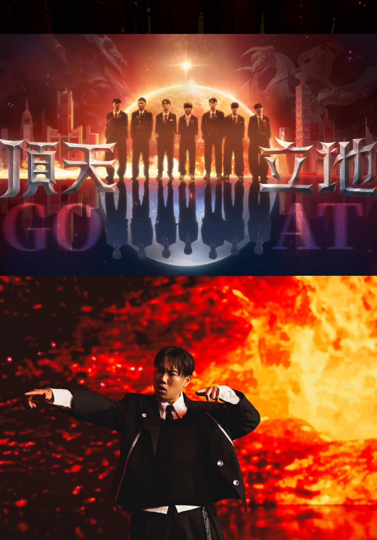 Run Run Run in the Game in the Game🎮 逆風從不言敗 逆風也能主宰 逆風重返擂台 逆風把天打開 就是天註定 成為傳說 前後左右上下都是我的觀眾 Like king 硬的誰能忍受 只要我的出現一定都是壓軸 🏆🏆🏆 我的兄弟我來顧 我的兄弟攏說好 前面沒人擋 前面沒人擋我的路 GOAT GOAT GOAT GOAT 冠軍換人做 冠軍換咱甘好 #期待現場聽到你們大合唱的聲音 縮圖